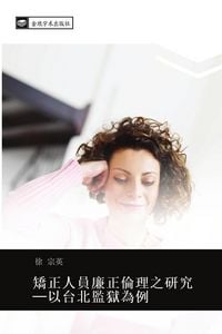 Produktbild: jiao zheng ren yuan lian zheng lun li zhi yan jiu yi tai bei jian yu wei li