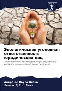 Produktbild: Jekologicheskaq ugolownaq otwetstwennost' &uuml;ridicheskih lic