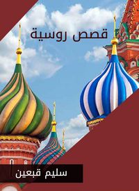Produktbild: Russian stories