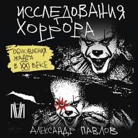 Produktbild: Issledovaniya horrora. Obnovleniya zhanra v XXI veke