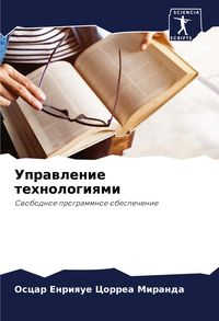 Produktbild: Uprawlenie tehnologiqmi