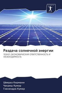 Produktbild: Razdacha solnechnoj &auml;nergii