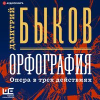 Produktbild: Orfografiya
