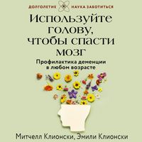 Produktbild: Ispolzuyte golovu, chtoby spasti mozg. Profilaktika dementsii v lyubom vozraste