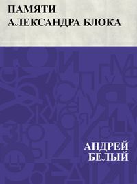 Produktbild: Pamjati Aleksandra Bloka