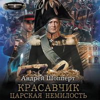 Produktbild: Krasavchik. Tsarskaya nemilost'
