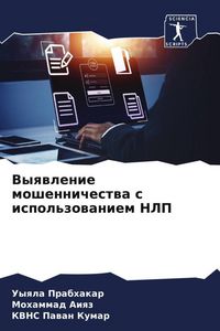 Produktbild: Vyqwlenie moshennichestwa s ispol'zowaniem NLP