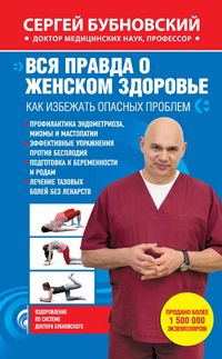 Produktbild: Vsya pravda o zhenskom zdorove. Kak izbezhat opasnyh problem