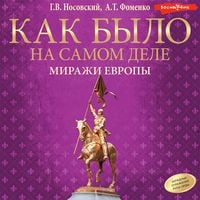 Produktbild: Kak bylo na samom dele. Mirazhi Evropy