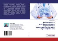 Produktbild: Kognitiwnaq disfunkciq pri narusheniqh serdechnogo ritma i prowodimosti