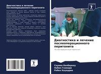 Produktbild: Diagnostika i lechenie posleoperacionnogo peritonita