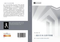 Produktbild: Er zhan hou ri ben ren de zhong guo guan