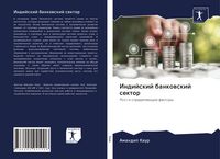Produktbild: Indijskij bankowskij sektor