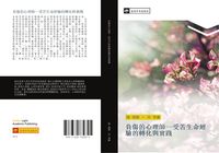 Produktbild: Fu shang de xin li shi shou ku sheng ming jing yan de zhuan hua yu shi jian