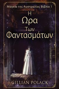 Produktbild: Η Ωρα Των Φαντασμάτων