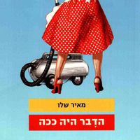 Produktbild: הדבר היה ככה