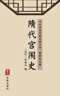 Produktbild: The Romantic Anecdotes of Sui Dynasty(Simplified Chinese Edition)