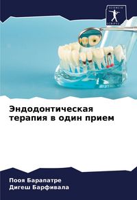 Produktbild: Jendodonticheskaq terapiq w odin priem