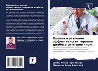 Produktbild: Ocenka i usilenie &auml;ffektiwnosti terapii diabeta sitagliptinom