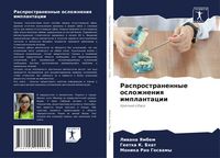 Produktbild: Rasprostranennye oslozhneniq implantacii