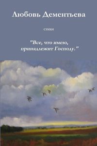 Bild vom Artikel Poems vom Autor Lubov Dementyeva