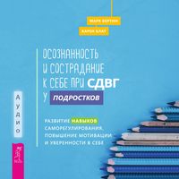 Produktbild: Osoznannost' i sostradanie k sebe pri SDVG u podrostkov