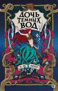 Produktbild: Doch' Temnyh vod