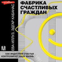 Produktbild: Fabrika schastlivyh grazhdan
