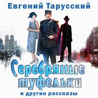 Produktbild: Serebryanie tufelki