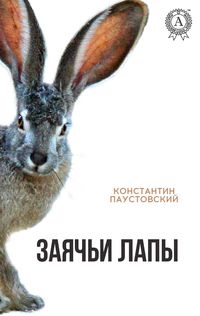 Produktbild: Hare's feet