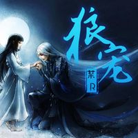 Produktbild: 狼宠