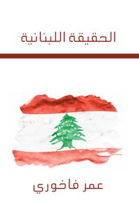 Produktbild: Lebanese truth