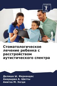 Produktbild: Stomatologicheskoe lechenie rebenka s rasstrojstwom autisticheskogo spektra