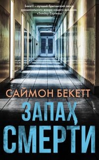 Produktbild: Zapah smerti