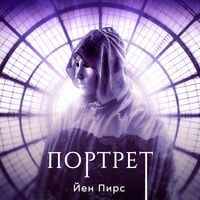 Produktbild: Портрет
