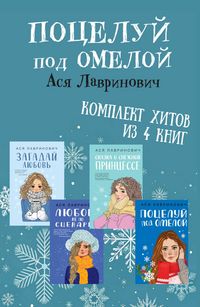 Produktbild: Potseluy pod omeloy