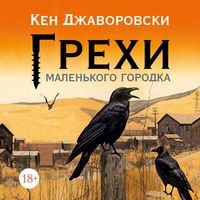 Produktbild: Grekhi malen'kogo gorodka