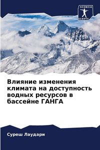 Produktbild: Vliqnie izmeneniq klimata na dostupnost' wodnyh resursow w bassejne GANGA