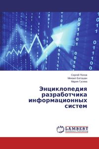 Produktbild: Jenciklopediq razrabotchika informacionnyh sistem