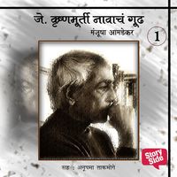 Produktbild: J. Krishnamurti Navache Gudh Bhag 1