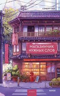 Produktbild: Magazinchik nuzhnyh slov