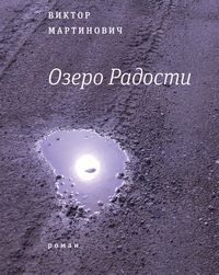 Produktbild: Ozero radosti