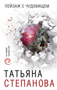 Produktbild: Peyzazh s chudovischem