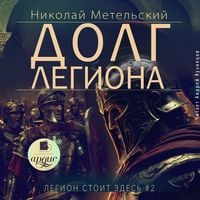 Produktbild: Dolg legiona