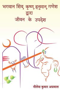 Produktbild: Bhagwaan Shiv, Krishna, Hanuman, Ganesh Dwara Jeevan Ke Updesh / भगवान शिव, कृष्ण, हनुमान, गणेश द्व&