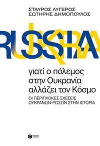 Produktbild: Why the War in Ukraine Is Changing the World