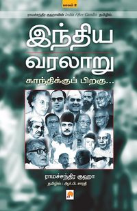 Produktbild: Indhiya Varalaaru