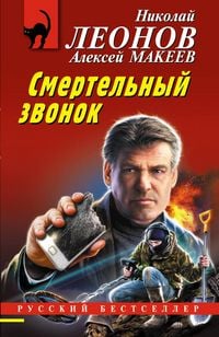 Produktbild: Smertelnyy zvonok
