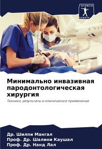 Produktbild: Minimal'no inwaziwnaq parodontologicheskaq hirurgiq