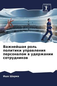 Produktbild: Vazhnejshaq rol' politiki uprawleniq personalom w uderzhanii sotrudnikow